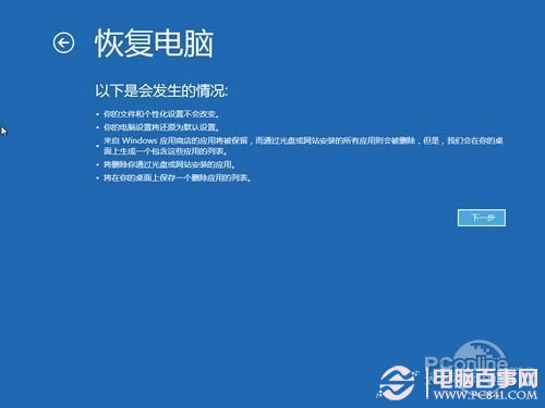 Win8系統恢復功能評測輕松重裝Win8系統(3)