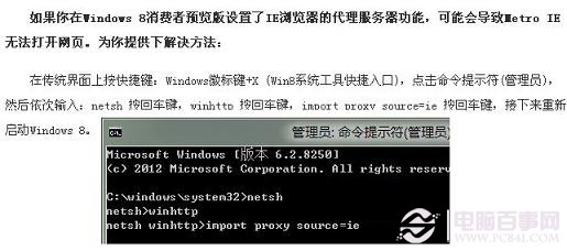 Win8不能打開網頁的解決辦法