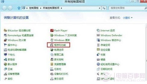 進入Win8控制面板找到“程序和功能”