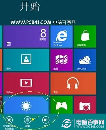 Win8怎麼卸載程序