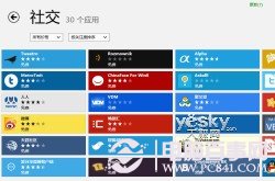 Win8應用商店如何設置