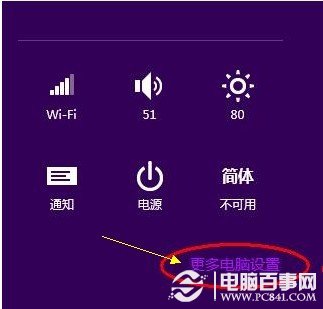 進入Win8電腦設置