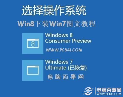 Win8下怎麼安裝Win7