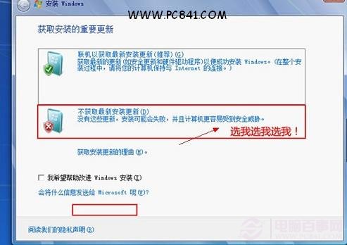 選擇“不獲取最新安裝”