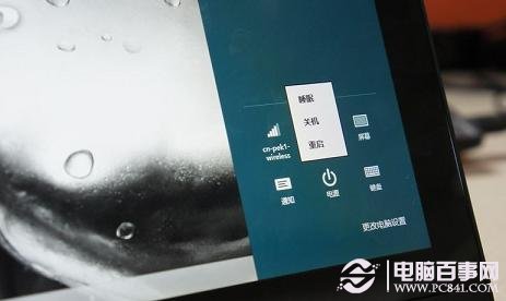 Win8怎麼休眠