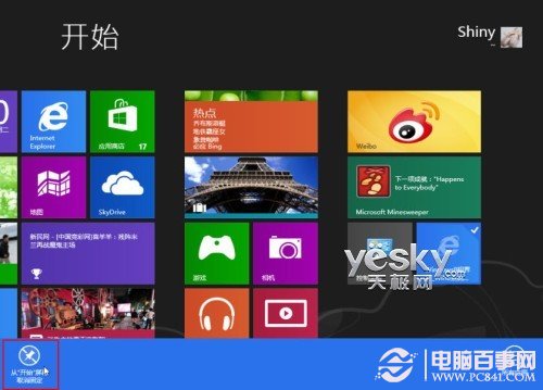 Win8開始屏幕添加網站的設置方法