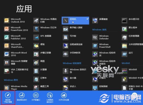 Win8開始屏幕添加網站的設置方法