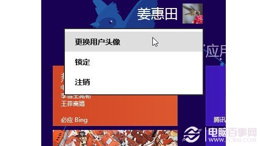 Win8開始屏幕下進入電腦設置