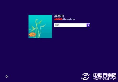 Win8開機登錄界面