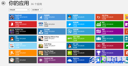 Win8應用商店安裝、卸載與管理應用教程 