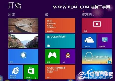 Win8開始UI界面