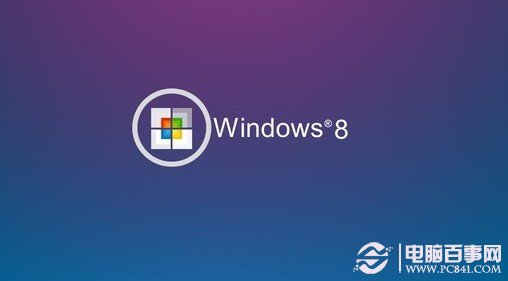 玩轉Win8技巧匯總