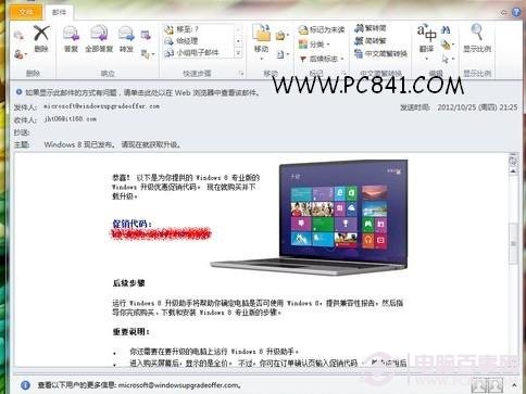 微軟通過確認郵件向您提供Win8個人促銷代碼與操作步驟