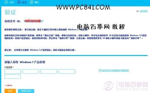 輸入您需要升級的正版Win7序列號