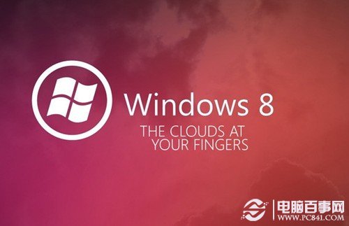 Win8哪個版本好 Win8各版本區別