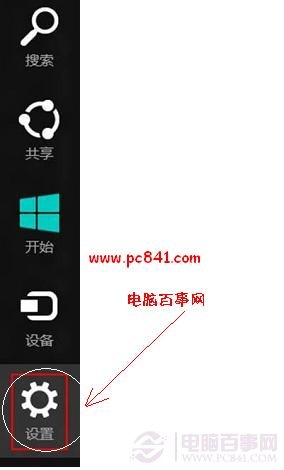 找到Win8設置