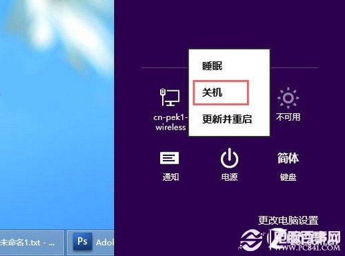 Win8大百科03期:開始菜單與關機方式 