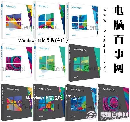 Windows 8裝盒普通版與專業版