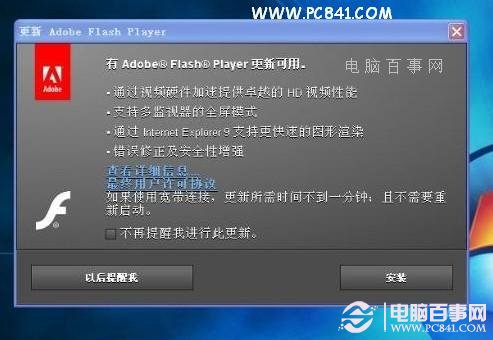 Win7系統Flash插件升級提醒