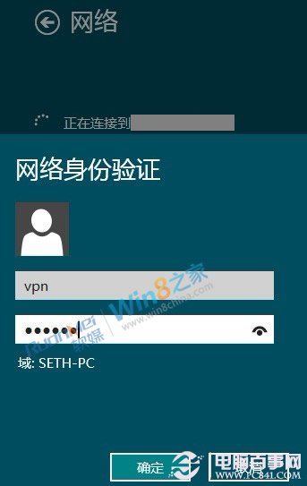 Win8下VPN連接與技巧