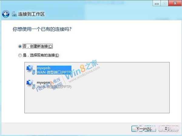 Win8下VPN連接與技巧