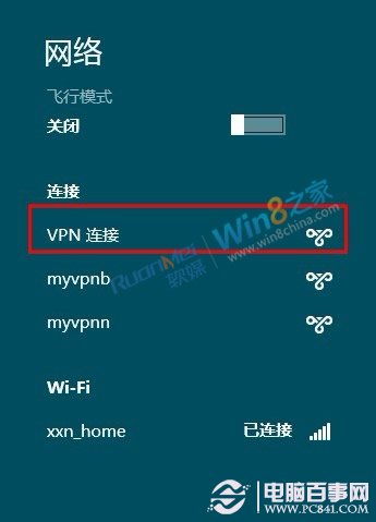 Win8下VPN連接與技巧
