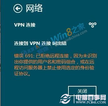 Win8下VPN連接與技巧