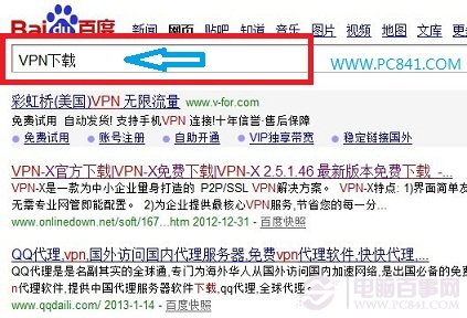 百度搜索VPN下載