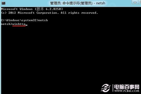 Win8 winhttp 命令