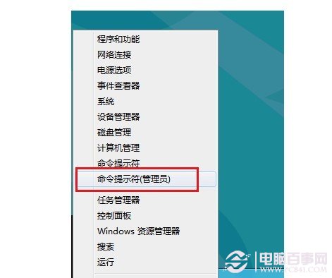 打開Win8命令提示符