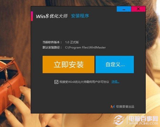 安裝Win8優化大師