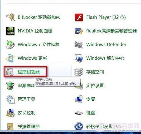 打開Win8系統中的程序和功能