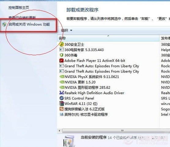 Win8啟用或關閉Windows功能