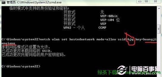 Win8共享無線網絡設置教程02