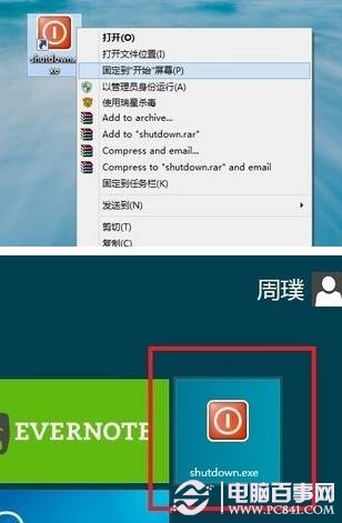 將Win8關機快捷方式固定在桌面與Metro界面中