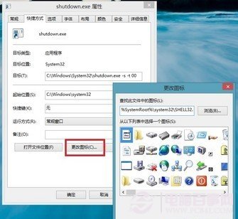 更改快捷方式圖標