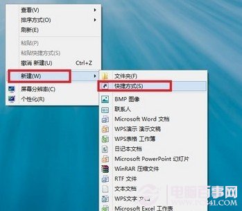 新建Win8桌面快捷方式