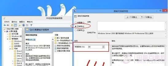 Win8設置可限制保留寬帶值