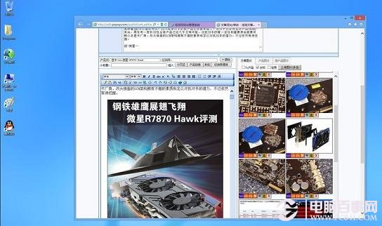 Win8浏覽器完全可以兼容一些苛刻後台網頁