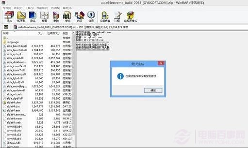 Win8可完美運行WinRAR壓縮軟件