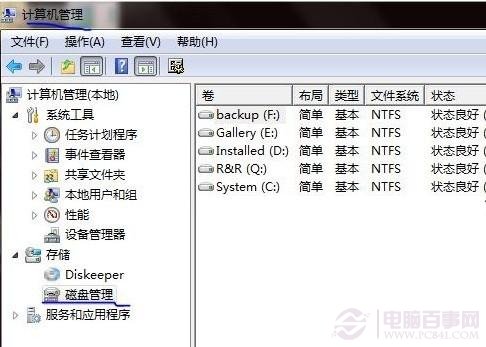 win7磁盤管理