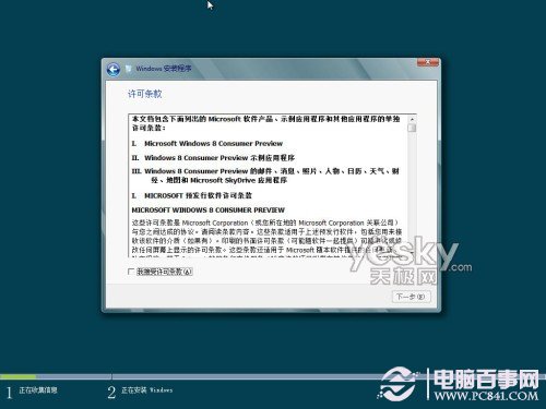 用Vitralbox建虛擬機安裝Win8消費者預覽版