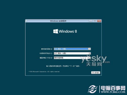 用Vitralbox建虛擬機安裝Win8消費者預覽版