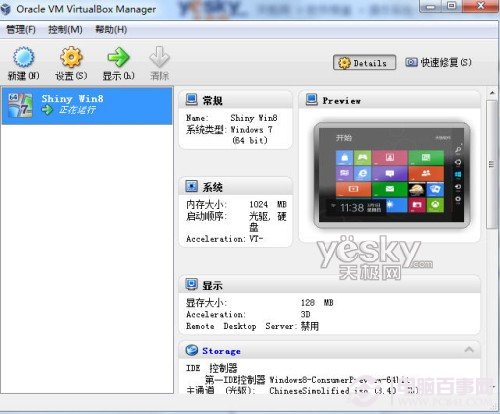 用Vitralbox建虛擬機安裝Win8消費者預覽版