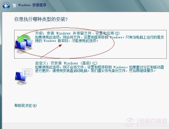 選擇安裝類型為升級