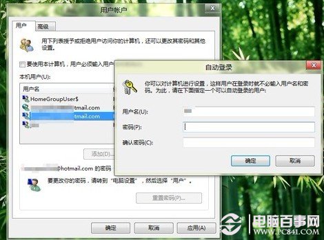 windows8自動登錄設置教程