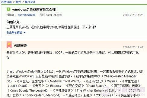 WIN7發布初期游戲兼容性不佳