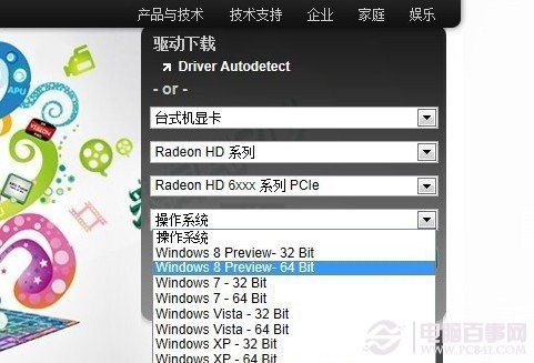 AMD顯卡已經放出win8顯卡驅動下載