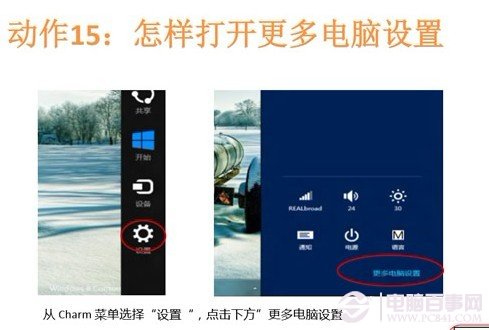 window 8打開更多設置