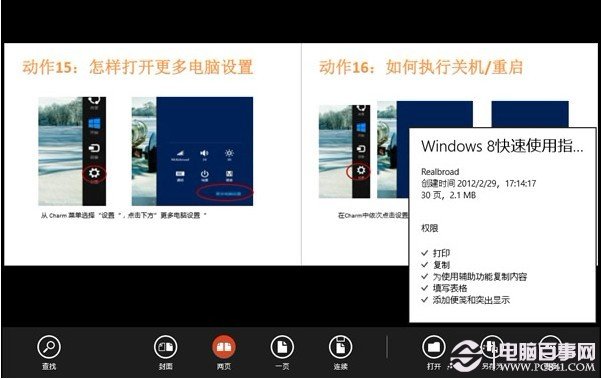 windows8怎麼關機與啟動電腦